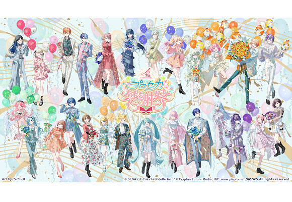 プロジェクトセカイ 4th Anniversary 感謝祭