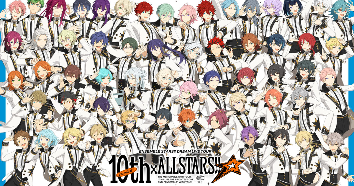 あんさんぶるスターズ！！ DREAM LIVE Tour 10th 𝄪ALL STARS!!