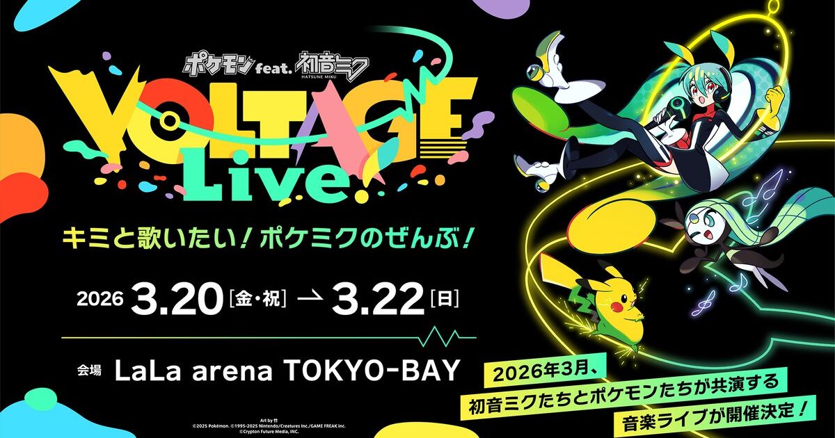 ポケモン feat. 初音ミク VOLTAGE Live！